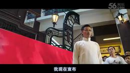 【爆料搞笑】 凯信婚庆传媒挑战叶问
